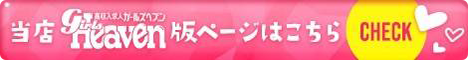 ガールズヘブン「性竜門」