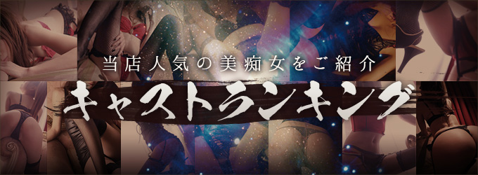 キャストランキング