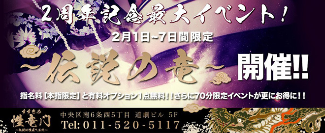 2周年記念イベント～伝説の竜～開催!!