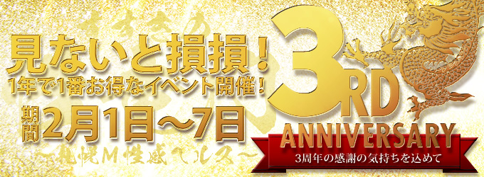 ３周年イベント